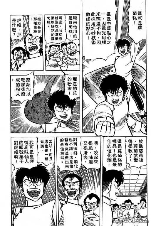 妙手小厨师 第14卷 第31页