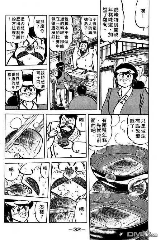 妙手小厨师 第14卷 第32页