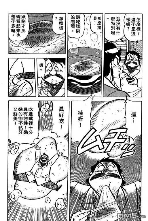妙手小厨师 第14卷 第33页