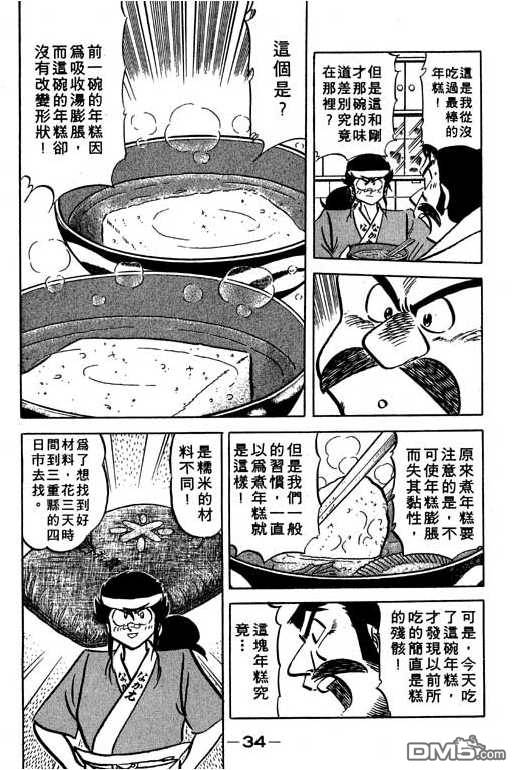 妙手小厨师 第14卷 第34页