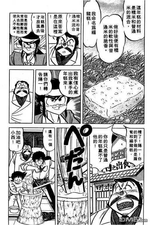 妙手小厨师 第14卷 第35页