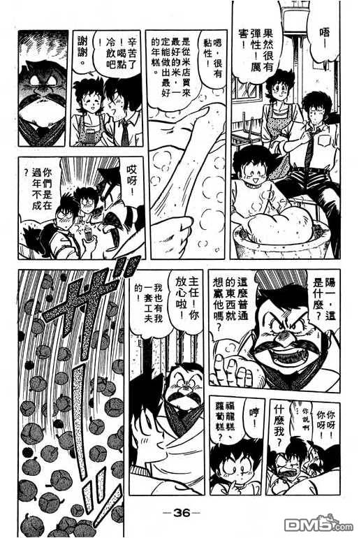 妙手小厨师 第14卷 第36页