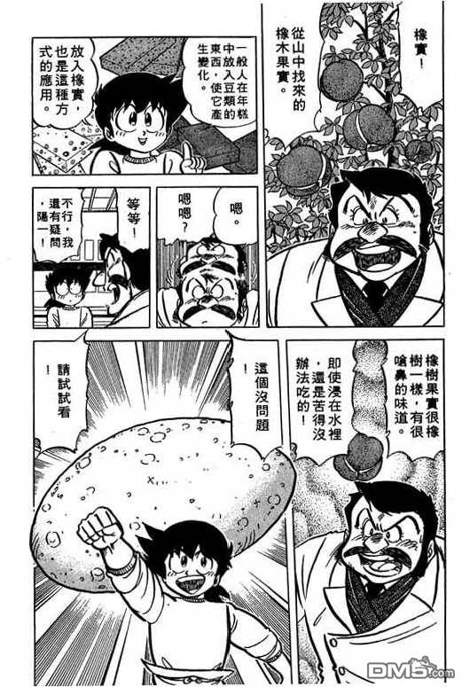 妙手小厨师 第14卷 第37页