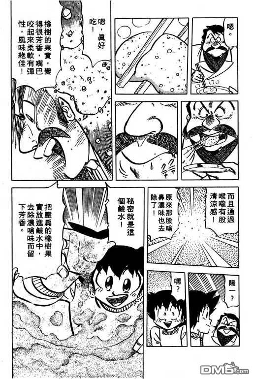 妙手小厨师 第14卷 第38页