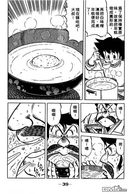 妙手小厨师 第14卷 第39页