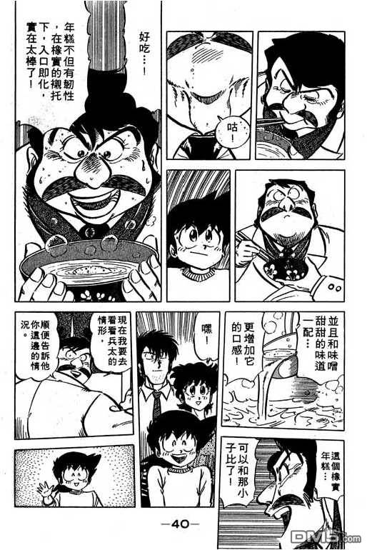 妙手小厨师 第14卷 第40页