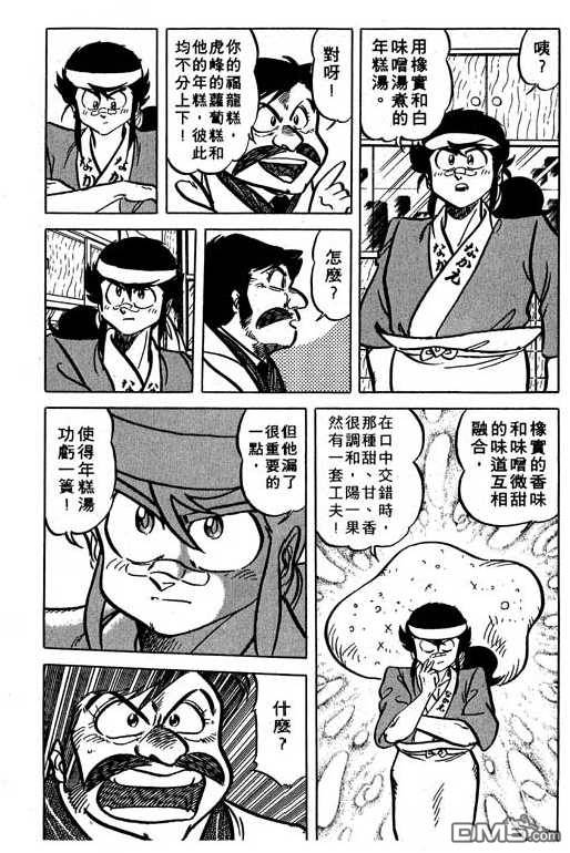 妙手小厨师 第14卷 第41页