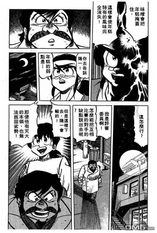 妙手小厨师 第14卷 第42页