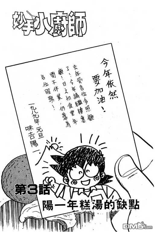 妙手小厨师 第14卷 第43页