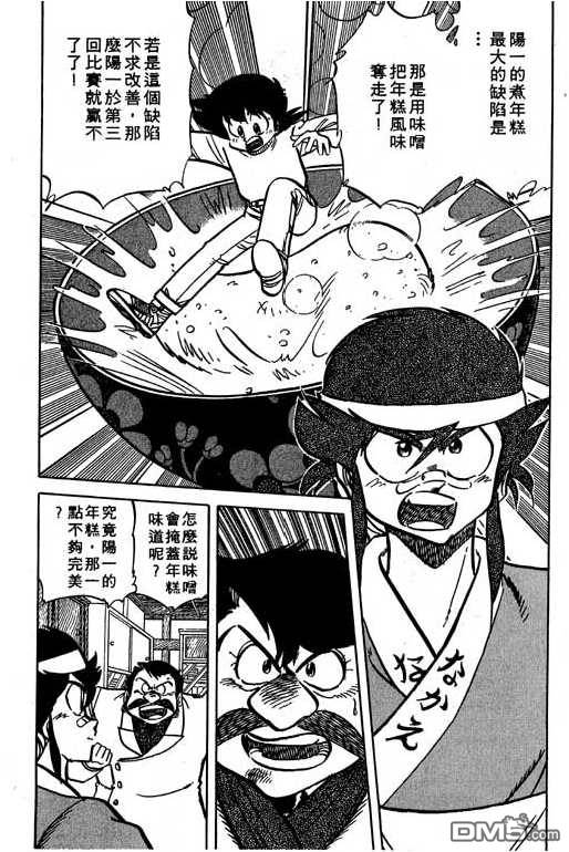 妙手小厨师 第14卷 第44页