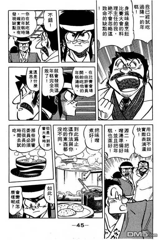妙手小厨师 第14卷 第45页