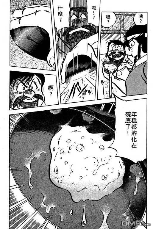 妙手小厨师 第14卷 第46页