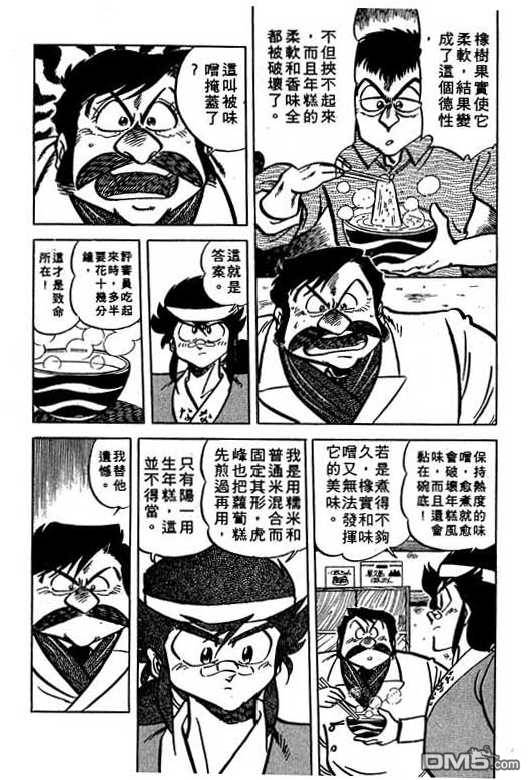 妙手小厨师 第14卷 第47页