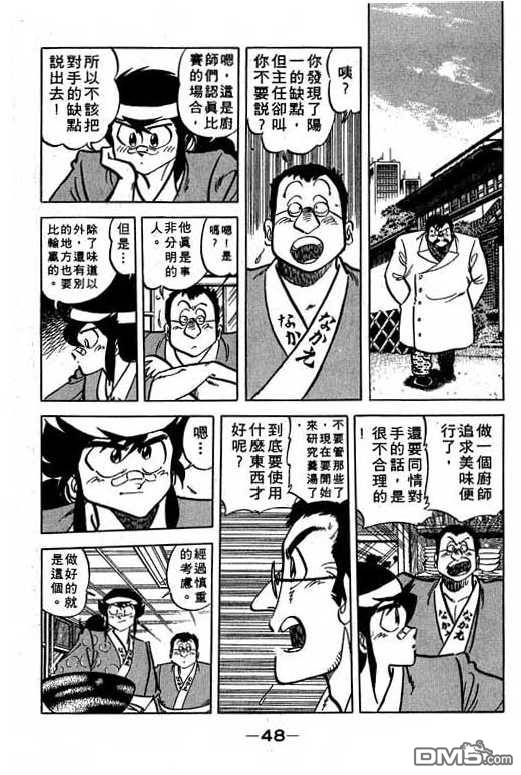 妙手小厨师 第14卷 第48页