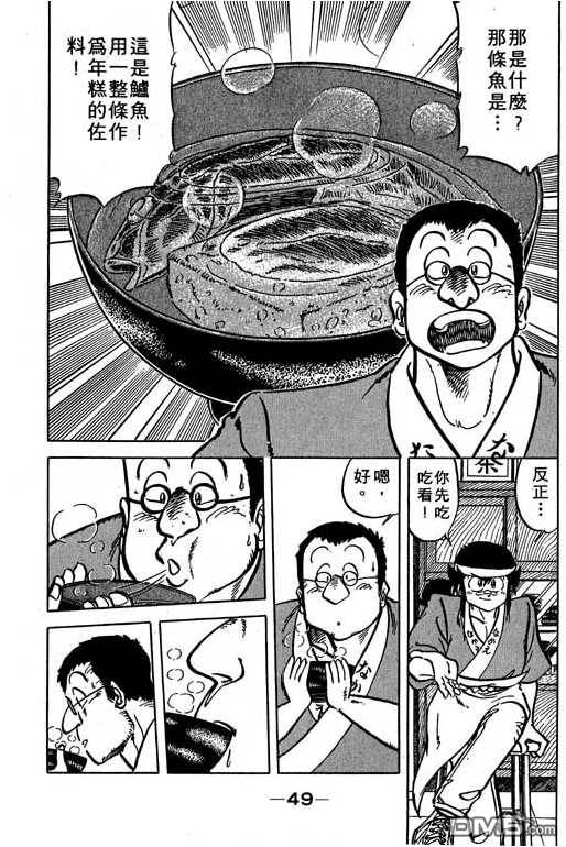 妙手小厨师 第14卷 第49页
