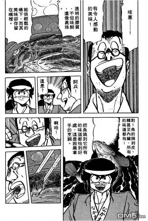 妙手小厨师 第14卷 第50页