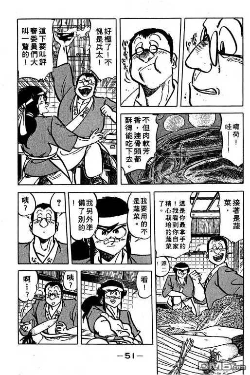 妙手小厨师 第14卷 第51页