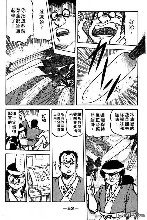 妙手小厨师 第14卷 第52页