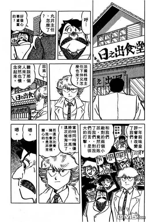 妙手小厨师 第14卷 第53页