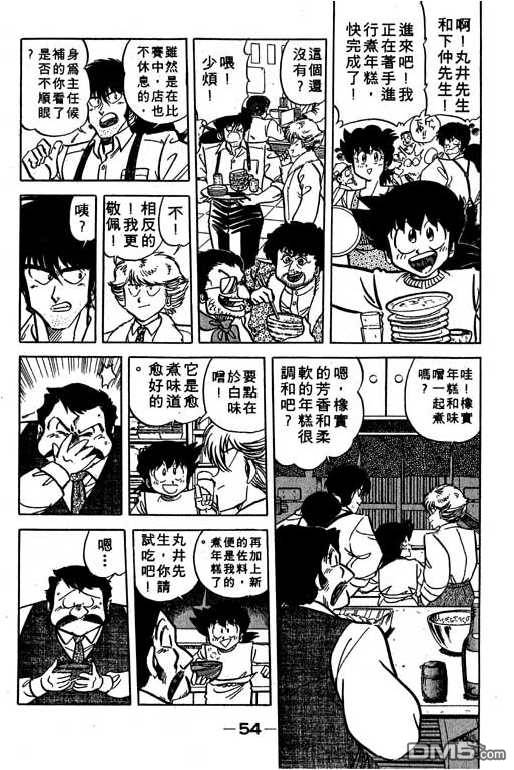 妙手小厨师 第14卷 第54页