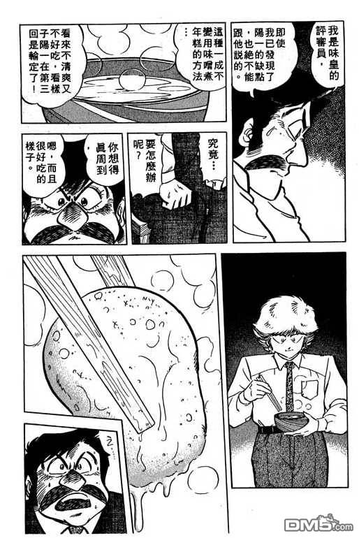 妙手小厨师 第14卷 第55页