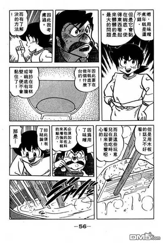 妙手小厨师 第14卷 第56页