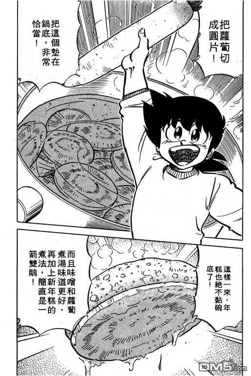 妙手小厨师 第14卷 第57页