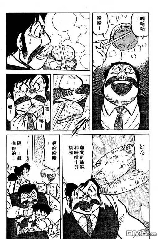 妙手小厨师 第14卷 第58页