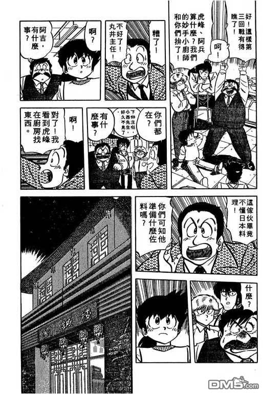 妙手小厨师 第14卷 第59页