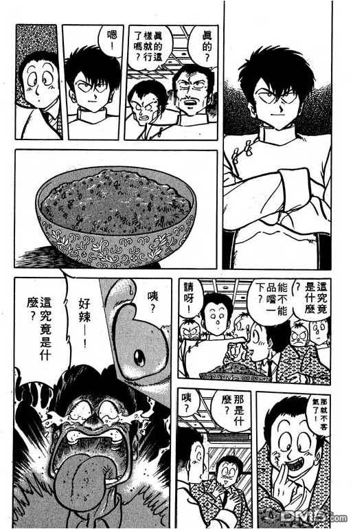 妙手小厨师 第14卷 第60页