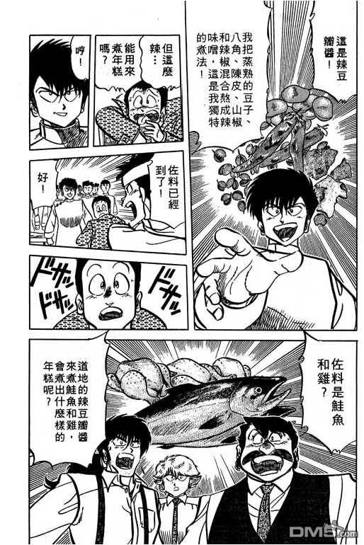 妙手小厨师 第14卷 第61页