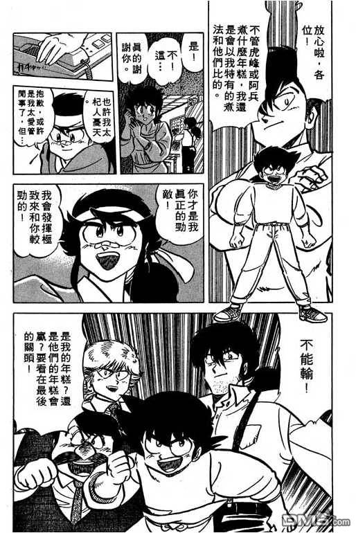 妙手小厨师 第14卷 第62页