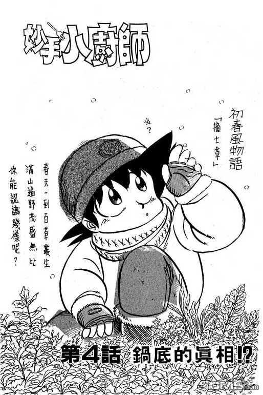 妙手小厨师 第14卷 第63页