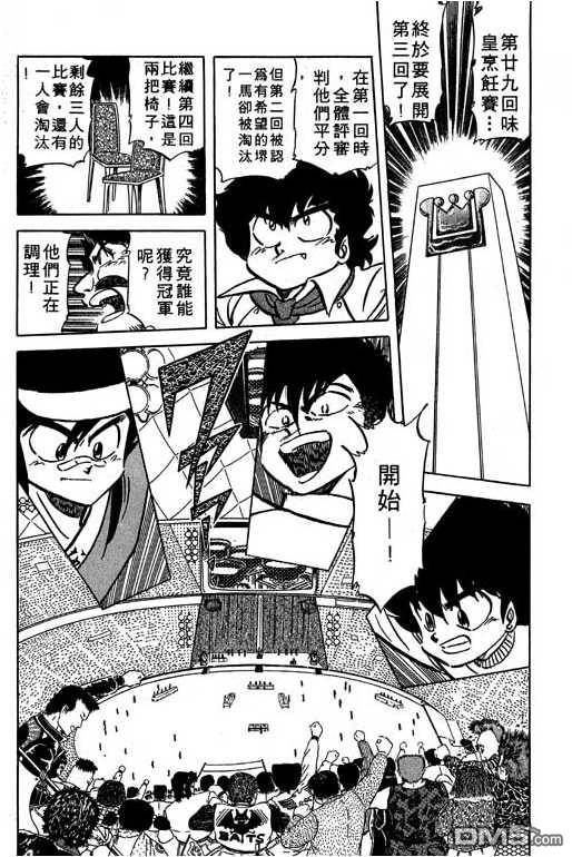 妙手小厨师 第14卷 第64页