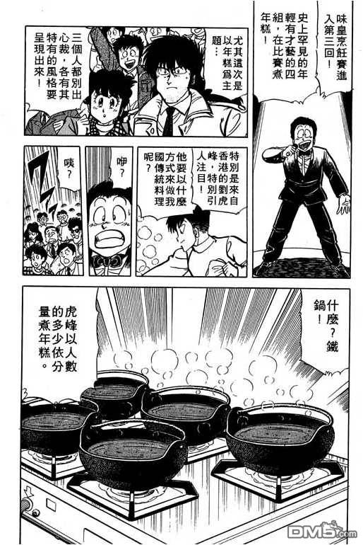 妙手小厨师 第14卷 第65页