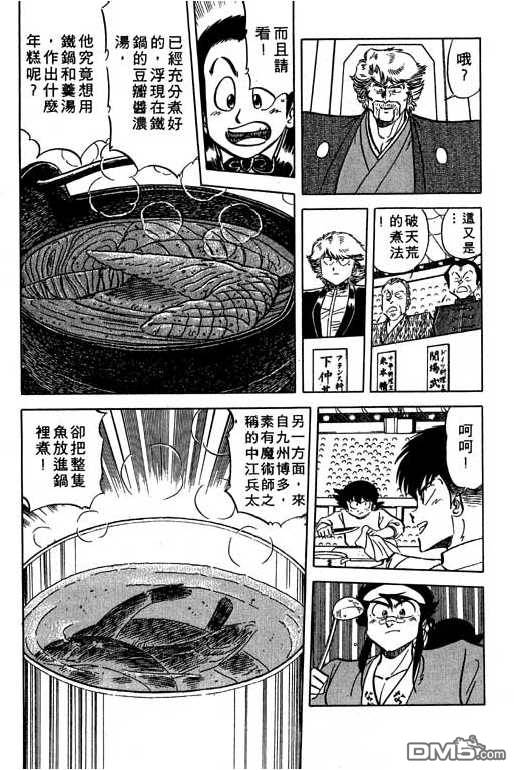 妙手小厨师 第14卷 第66页