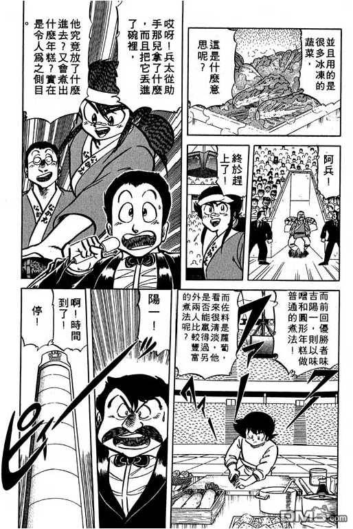 妙手小厨师 第14卷 第67页