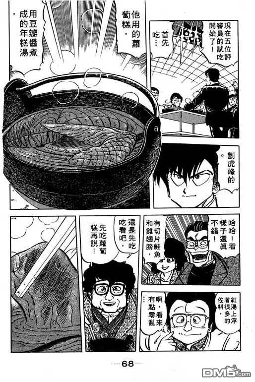 妙手小厨师 第14卷 第68页