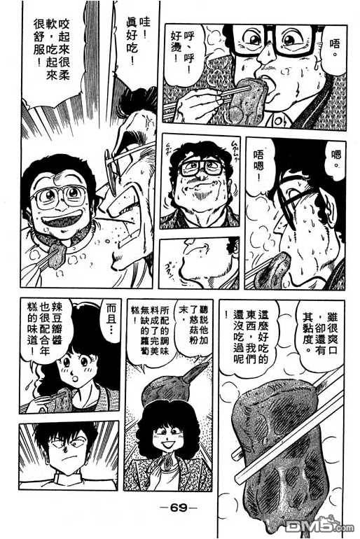 妙手小厨师 第14卷 第69页