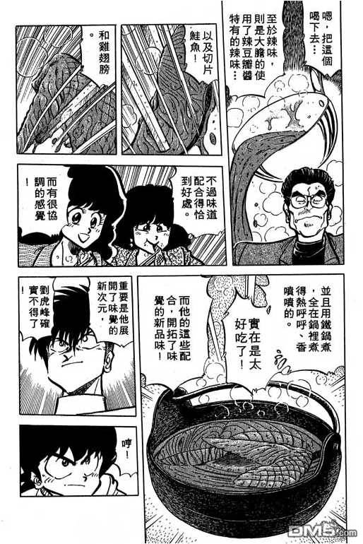 妙手小厨师 第14卷 第70页