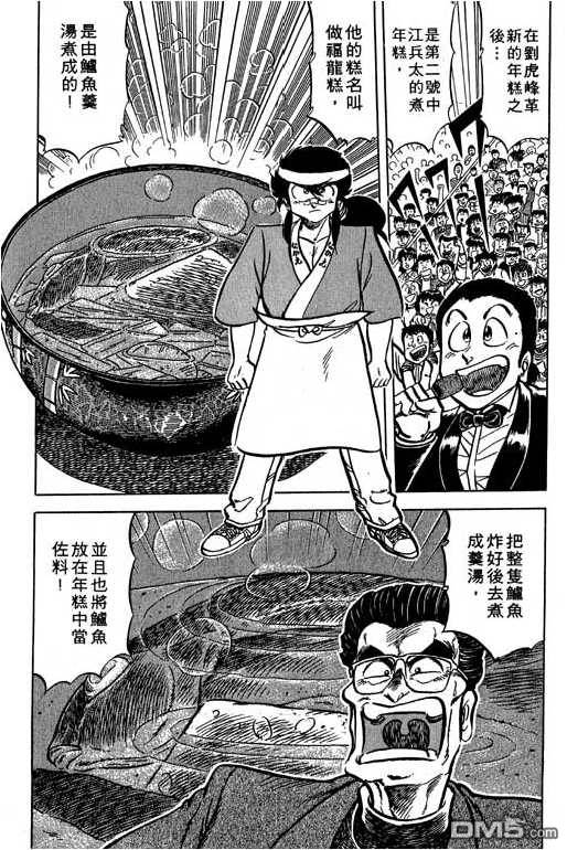 妙手小厨师 第14卷 第71页