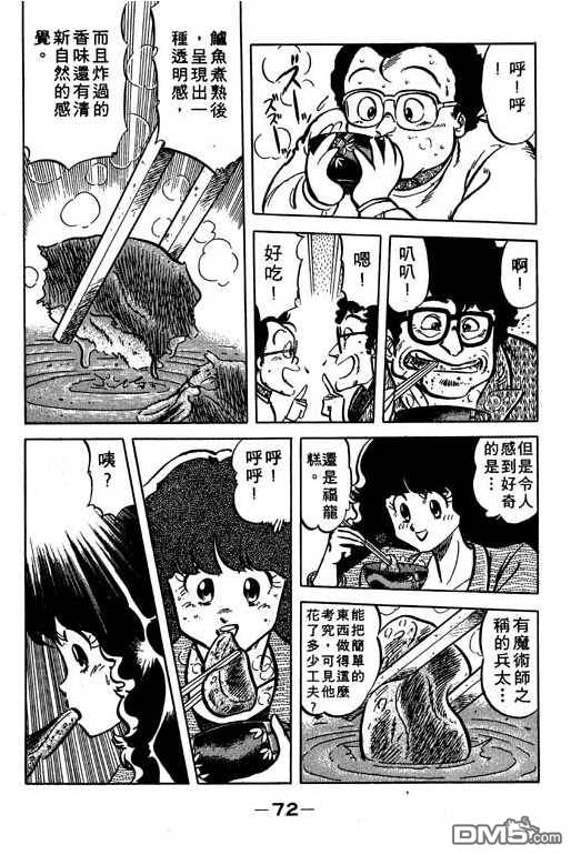 妙手小厨师 第14卷 第72页