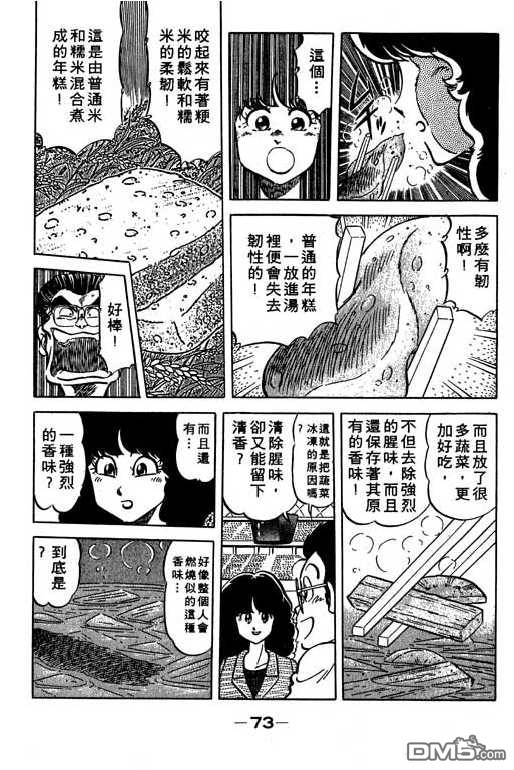 妙手小厨师 第14卷 第73页