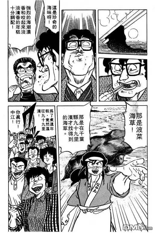 妙手小厨师 第14卷 第74页