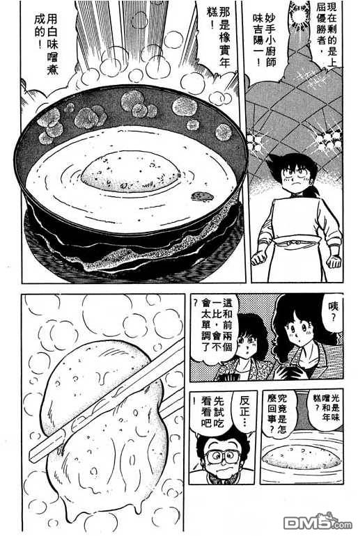 妙手小厨师 第14卷 第75页