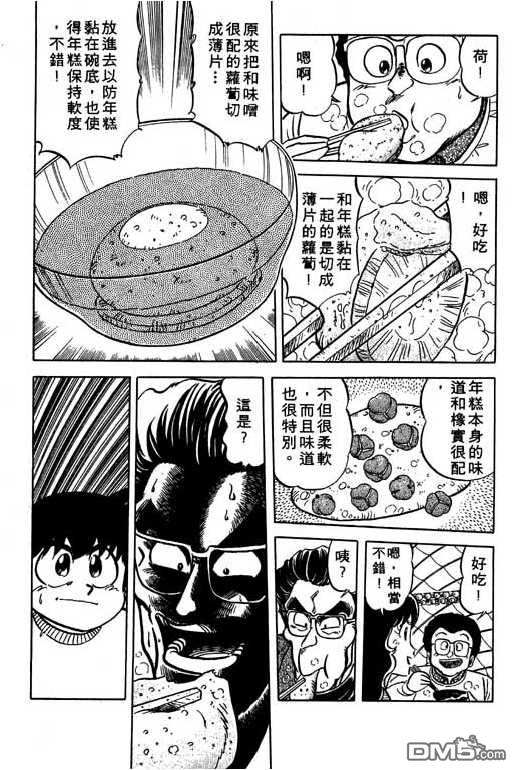 妙手小厨师 第14卷 第76页