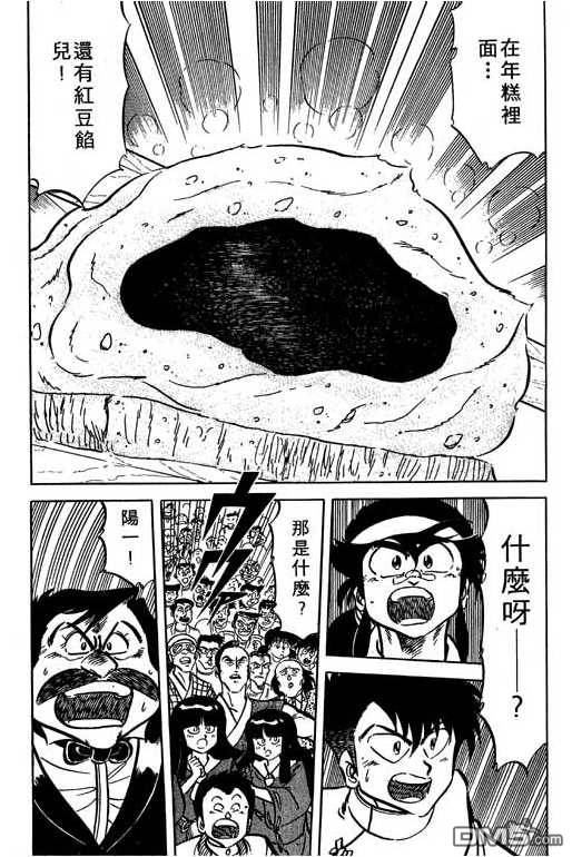 妙手小厨师 第14卷 第77页