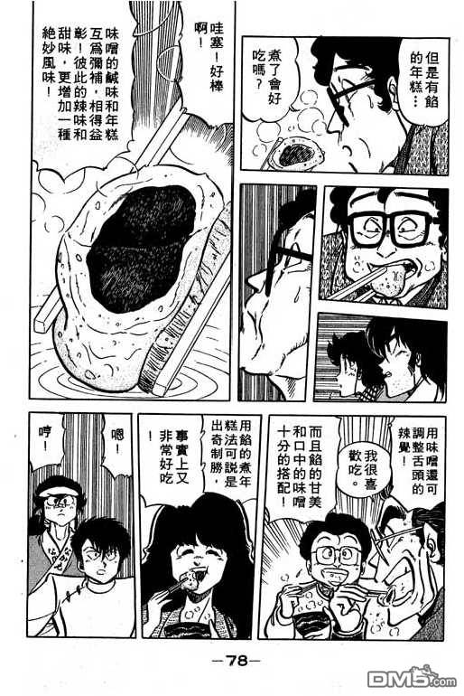 妙手小厨师 第14卷 第78页