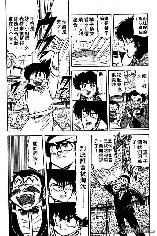 妙手小厨师 第14卷 第79页