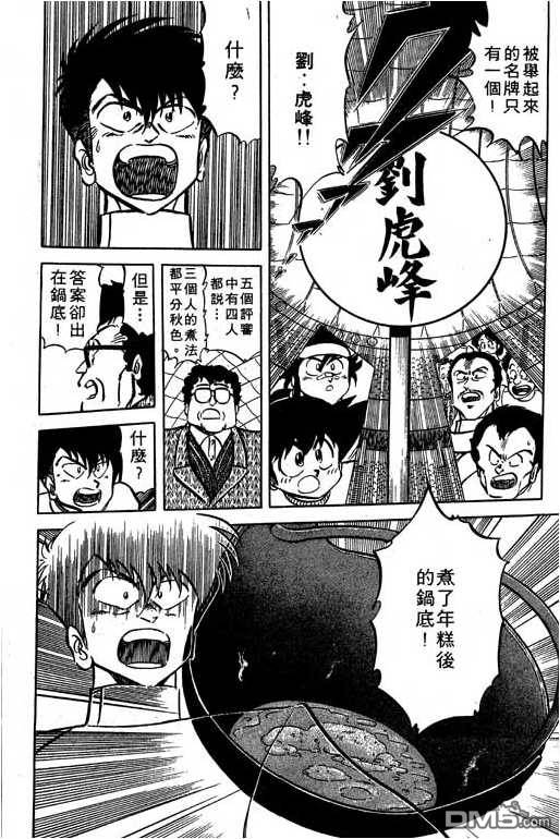 妙手小厨师 第14卷 第80页